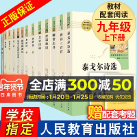 13本九年级必读课外名著阅读全套艾青诗选水浒传简爱儒林外史格列佛游记世说新语聊斋志异泰戈尔诗选人民教育出版社原著正版初中