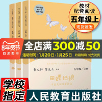 中国民间故事田螺姑娘曼丁之狮聪明的牧羊人上下册全4册快乐读书吧五年级上册小学生必读课外书籍阅读老师推荐5年级人民教育出版