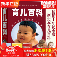 精装936页]新定本育儿百科 日本松田道雄 0-3-6岁教育孩子的书好妈妈早教书怀孕胎教母婴喂养辅食疾病预防育婴宝典新生