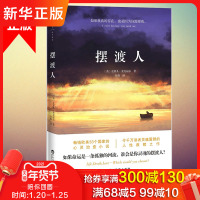 正版 摆渡人 克莱儿·麦克福尔作品 媲美《追风筝的人》《偷影子的人》 欧美33个心灵治愈小说 文学励志书籍温情故