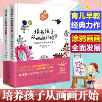 量大优惠]培养孩子从画画开始全套2册走进孩子涂鸦世界幼少儿童画画书基础入门初学者绘画启蒙书少儿艺术亲子家庭教育儿百科正版