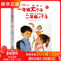 一年级大个子二年级小个子注音版绘本带注音童书 一二年级小学生课外阅读书籍 6-7-8-9-10岁经典儿童文学小说故事书读
