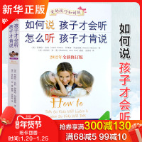 如何说孩子才能听会听怎么听孩子才肯说0-12岁家庭教育书籍必读教育孩子的书籍 正面管教育儿书籍百科全书父母必读正版樊登