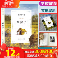 草房子正版曹文轩原著完整版 曹文轩系列作品儿童文学小学生三四五六年级小学生必读课外书书籍全套学校力荐儿童小说读物