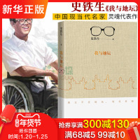 我与地坛新版史铁生灵魂代表之作现当代文学随笔 史铁生散文集中国现当代文学随笔小说读物经典书籍排行榜新华书店正版合欢树