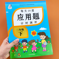 二年级下册数学应用题天天练人教版教材同步训练习册小学每天10道计算题思维强化专项训练习题表内除法混合运算综合练习课时作业