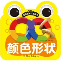 [5本]宝宝撕不烂翻翻书《颜色形状》0-1-2-3-4岁幼儿童书启蒙早教书婴儿看图认识颜色形状卡片认知挂图教具儿童益智玩