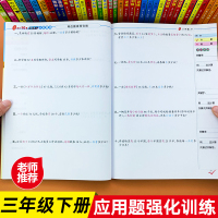 三年级下册数学应用题强化训练天天练部编人教版课堂同步思维逻辑专项练习册小学3年级下学期计算题练习与测试口算题卡解决问题书
