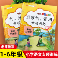 小学语文的地得专项训练形容词量词叠词动词副词用法知识大全部编人教版一二三四五六年级上册通用教材重点集锦汇总小学生同步练习
