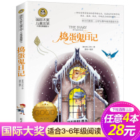 捣蛋鬼日记正版书小学生课外阅读书籍三四五六年级必读书目美绘典藏版班主任推荐阅读国际大奖儿童文学9-10-12-15岁儿童