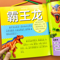 恐龙书儿童绘本幼儿百科全书侏罗纪世界大冒险画册图鉴认识霸王龙种类绘本彩图注音版启蒙早教书3-6-9岁宝宝探秘动物世界科普