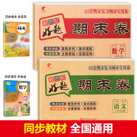 一年级上册试卷测试卷全套语文数学书同步训练习题册天天练部编人教版教材同步小学生1年级上学期期末冲刺总复习综合模拟考试卷子