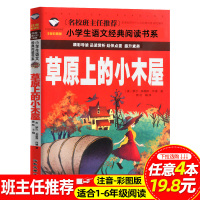 草原上的小木屋注音彩图版6-7-8岁小学生课外书儿童读物一二三年级带拼音的课外阅读书籍儿童读物老师推荐经典名著品读阅读拓