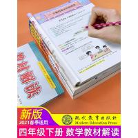 2021版课堂笔记四年级下册数学书北师版BS教材解读小学生4年级同步训练教材全解预习复习辅导资料书课本详解一课一练教师教
