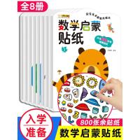 儿童贴纸书幼儿数学启蒙全套3-4-5-6岁宝宝专注力训练书籍全脑开发益智游戏书数学思维训练趣味粘贴纸儿童贴贴画绘本图画书