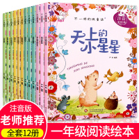 一年级绘本阅读老师指定推荐带拼音全套书籍儿童绘本童话故事书大全3-4-5-6岁到8-9岁小学生课外书必读图书幼儿园注音版