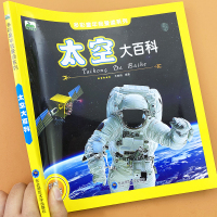 儿童太空百科全书注音版少儿科普读物男孩喜爱的天文书籍揭秘星空宇宙空间地球星际绘本3-6岁太空启蒙认知书小学生课外阅读书籍