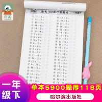 小学数学口算题卡一年级下册 人教版 人民币口算本100以内数的加减法数学练习册每天100道口算心算速算天天练1年级同步算