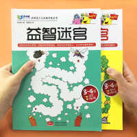 3-4岁智力迷宫大冒险幼儿专注力训练绘本 图画捉迷藏儿童走迷宫的书 观察力注意力全脑开发思维训练益智游戏书籍宝宝找不同的