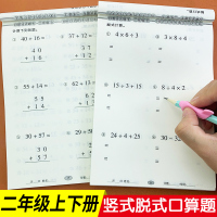 二年级上册+下册口算题卡小学生数学题计算题天天练每天100道口算练习册部编人教版数学思维训练脱式竖式计算题专项训练同步练
