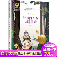 爷爷的爷爷从哪里来正版小学生课外书必读经典文学名著人类起源的演化过程统编语文教材配套书目老师推荐三四五六年级课外阅读书籍