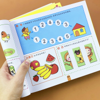 2-3岁宝宝全脑开发逻辑思维训练益智游戏书幼儿园小班用书儿童潜能左右脑智力开发早教书专注力训练观察力想象力趣味找不同找茬