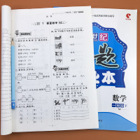2册一年级下册好题作业本语文人教版数学苏教版同步专项训练课时作业本一课一练 20 100以内加减法认识人民币口算速算天天