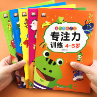 4册聪明宝宝全脑思维游戏4-5岁认知与观察与判断创造力赠贴纸挖掘儿童潜能左右脑开发益智游戏智力幼儿园宝宝专注记忆力全脑开
