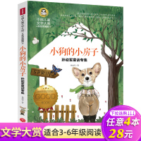 小狗的小房子正版孙幼军童话专集二年级必读老师推荐经典名著童话故事书小学生三四五六年级课外阅读书籍儿童文学大赏美绘典藏版