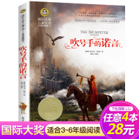 吹号手的诺言书 正版国际大奖儿童文学三四五六年级小学生课外书必读经典书目 7-9-10-12岁少儿童图书物老师推荐书