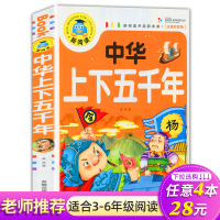 中华上下五千年彩图注音版小学生课外阅读书籍一二三年级必读经典书目老师推荐青少年儿童读物彩绘版完整中国历史故事书6-8-1