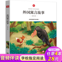 外国寓言故事精选注音彩图版小学一二三四年级课外书儿童扫码有声读物绘本6-7-10-12岁少儿书籍图书儿童文学外国经典神话