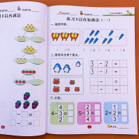10以内的加减法幼儿全套天天练幼儿园口算中班学前班数学题儿童思维训练3-6岁大班升一年级幼小衔接冲刺名校培优练习5十以内