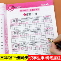 中华好字帖写字练习三年级下册人教版小学生写字练习训练册彩色版小学语文课文同步拓展阅读楷书钢笔硬笔语文字帖楷书临摹一课一练