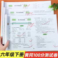 小升初真题卷六年级下册试卷测试卷子全套3本人教版语文数学英语书同步训练习考前总复习黄冈期末冲刺100分必刷题小升初辅导资