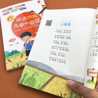 2册读读儿歌和童谣一年级上下册 小学生有声彩图注音版童谣儿歌无障碍阅读早教书 6-12岁学前班阅读理解词组词语儿童成长课