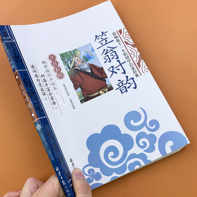 [4本]笠翁对韵注音版小学生版正版完整版一二三年级课外书必读阅读书老师推荐7-10岁儿童文学经典诵读国学启蒙大字早教书籍