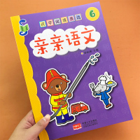 亲亲语文识字带拼音版提高5-6岁儿童阅读锻炼语言思维表达训练书籍 幼儿园大班下册教材聪明宝贝学前必读书识字卡幼教老师用书