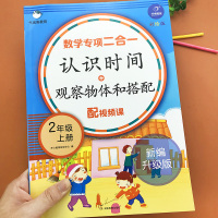 二年级上册数学练习册认识钟表和时间的书练习题强化训练计算能手人教版教材同步专项训练小学2年级课时作业口算应用题天天练习本