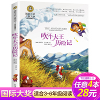 吹牛大王历险记正版美绘典藏版国际大奖儿童文学小学生课外阅读书籍世界名著6-9-12岁儿童故事书三四五六年级班主任推荐课外