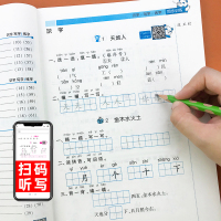 小学一年级语文上册生字抄写本汉字写字课课练看拼音写词语生字注音部编人教版课本同步专项练习册小学生练习写字练字帖默写能手
