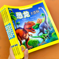 恐龙书籍大全认识恐龙大百科注音版绘本3-6岁宝宝启蒙认知书儿童版幼儿大百科全书野生动物世界鸟类大全画册昆虫海洋睡前故事书