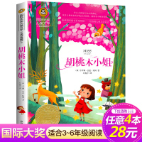 世界名著胡桃木小姐书 正版美绘版国际大奖儿童文学经典书目6-9-12岁少儿童读物三四五六年级小学生课外阅读书籍课外书必读