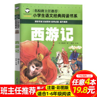 正版西游记注音彩图版吴承恩著小学生课外阅读书籍一二三年级必读带拼音故事书绘本连环画课外书6-7-8岁童书课外读物儿童故事
