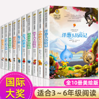 国际大奖儿童文学全套10本洋葱头历险记兔子坡三四五六年级小学生课外阅读书籍老师推荐书排行榜8-12岁必读经典书目寒假