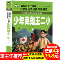 少年英雄王二小正版注音彩图版红色经典书籍小学生一二三年级课外阅读书儿童读物老师推荐中国抗日英雄故事书爱国主义教育革命精神