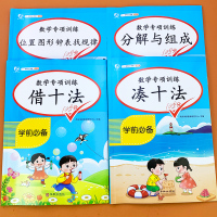 4本数学算术题20以内加减法混合口算题卡天天练凑十法借十法二十10以内分解与组成幼小衔接一日一练幼儿园中大班学前一年级数