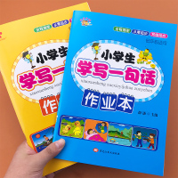 全2册一年级组词造句书人教版学写一句话一段话作文起步小学生看图写话训练本一二年级作文辅导书仿写句子专项训练田字格写作文本