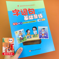 一年级下册语文书同步配套生字词语句子训练专项练习册默写能手一课一练部编人教版小学课本同步课堂作业本看拼音写词语基础练习题