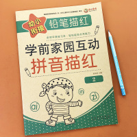 学前班10以内加减法+汉字描红+拼音描红 全套3本